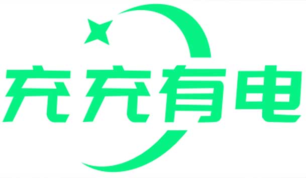 充充有電液冷超充新站上線啦！革新充電體驗(yàn)，綠色出行新選擇