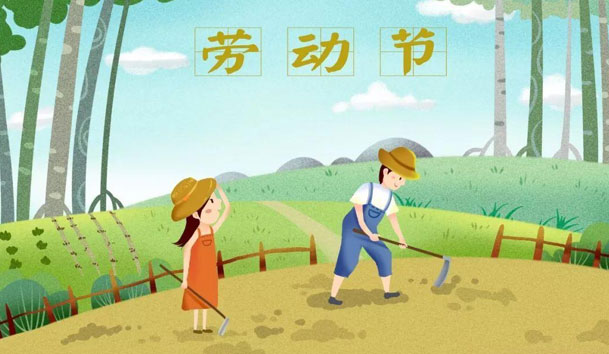 關(guān)于2021年五一節(jié)尊龙凯时放假的通知(圖1)