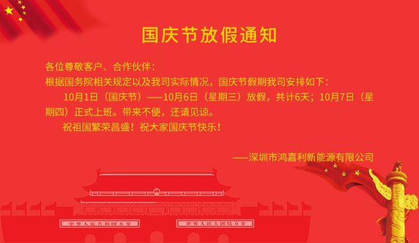 尊龙凯时2021年國(guó)慶節(jié)放假通知(圖1)